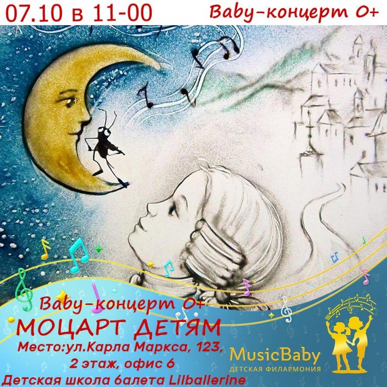 Детские рисунки к произведениям Моцарта