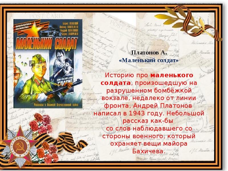 Рассказ маленький солдат