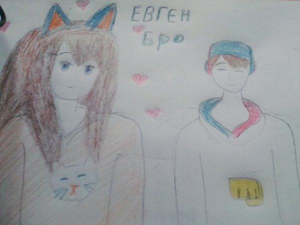 Как рисуется Евген