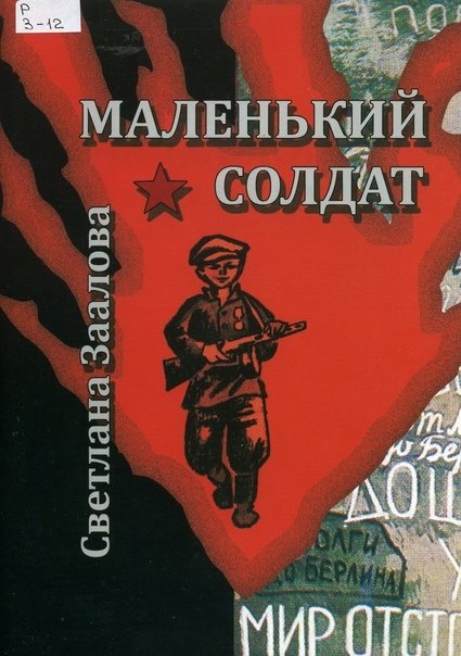 Платонов а. "маленький солдат"
