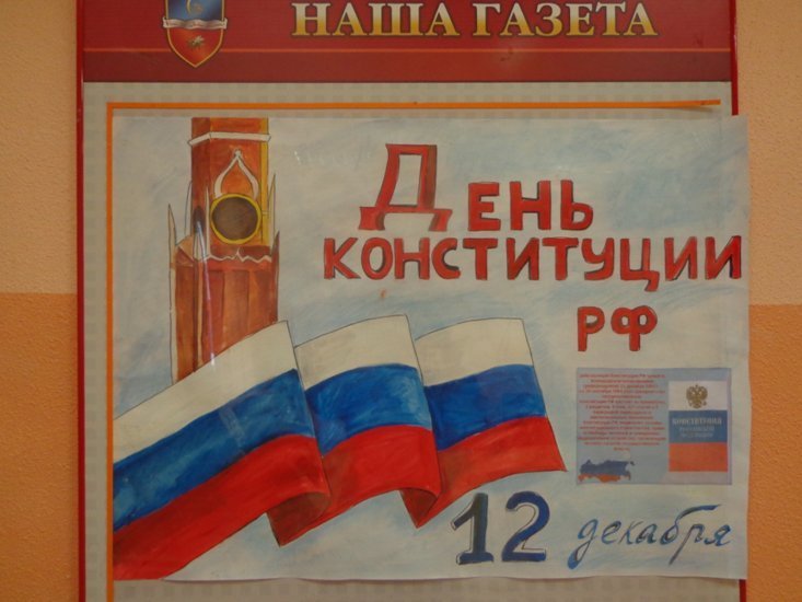 Рисунок на тему Конституция
