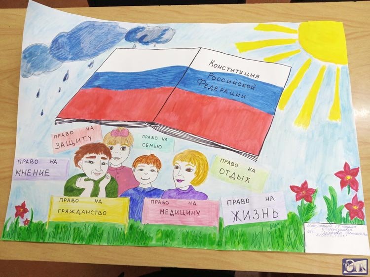 Рисунок ко Дню Конституции