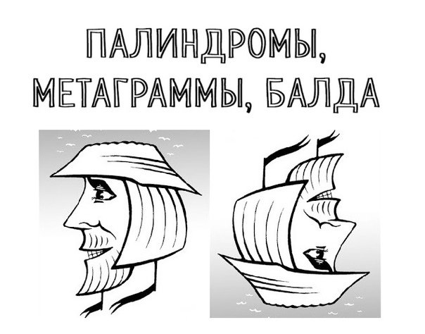 Рисунки перевертыши