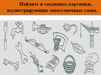 Карточки по многозначным словам