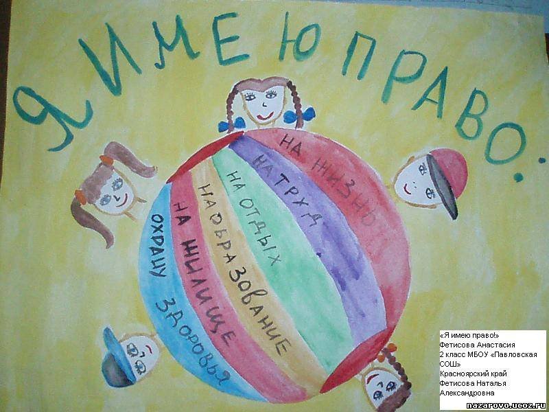 Конституция глазами детей