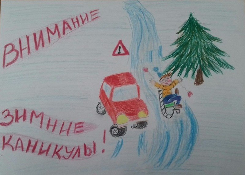 Конкурс рисунков,на зимней дороге