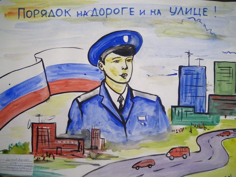 Полиция глазами детей конкурс рисунков