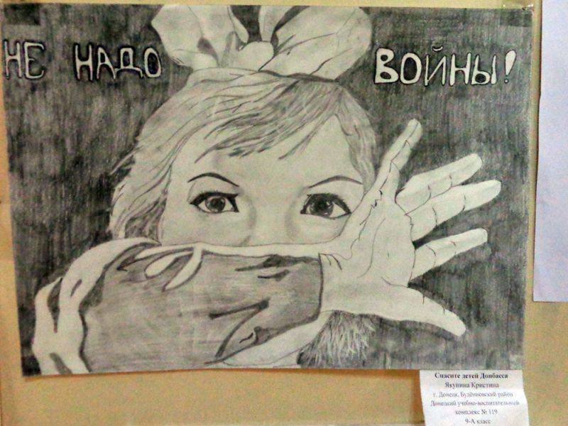 Плакат война глазами детей