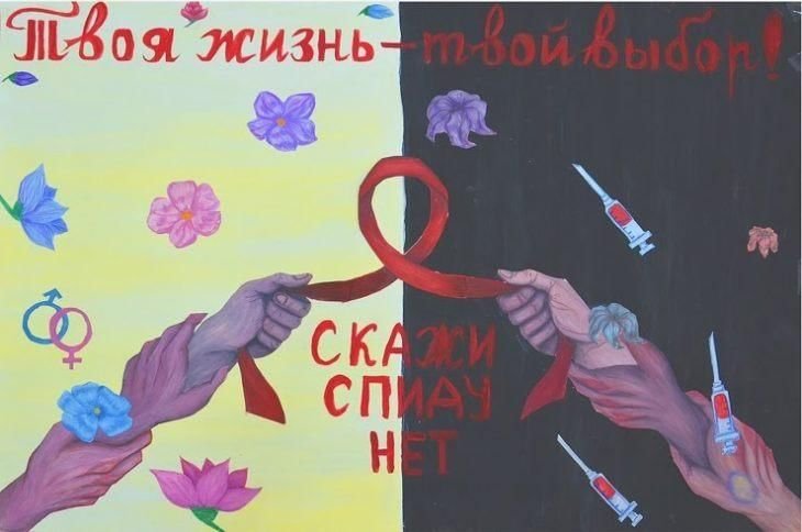 Рисунок против СПИДА