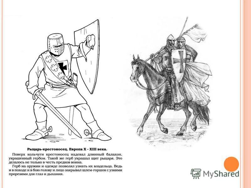 Крестовые походы рисунок