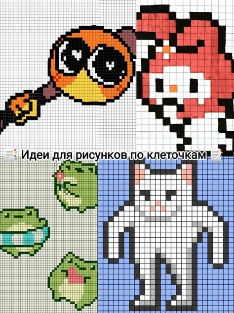Персонажи в клетку