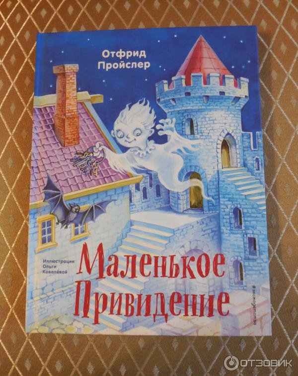 Отфрид Пройслер книги