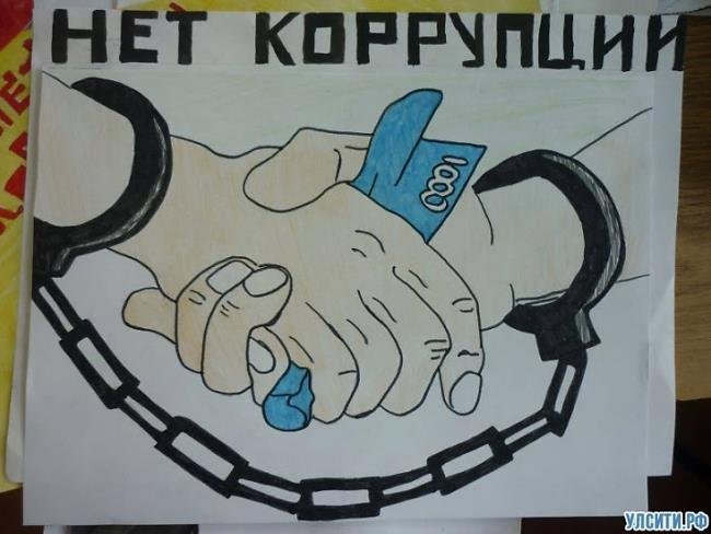 Антикоррупционные плакаты для школы