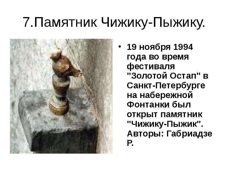 Чижик-пыжик в Санкт-Петербурге рассказ для детей