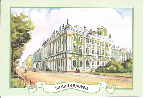 Зимний дворец Санкт-Петербург рисунок