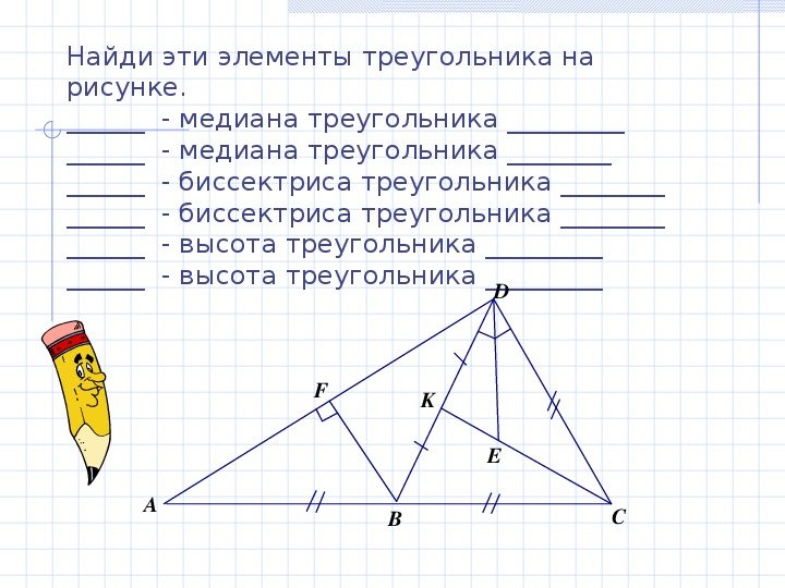 Медиана биссектриса и высота треугольника задачи