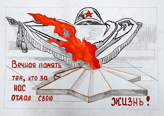 Вечный огонь рисунок к Дню Победы