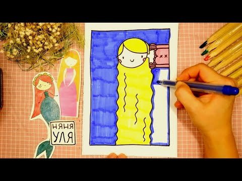 Няня Уля как рисовать принцессу