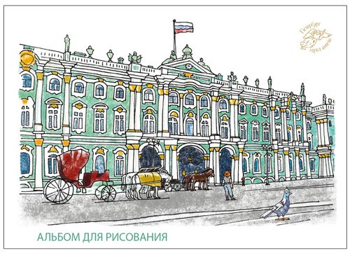 Зимний дворец Эрмитаж для детей