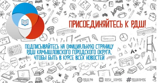 Рисунок на тему РДШ