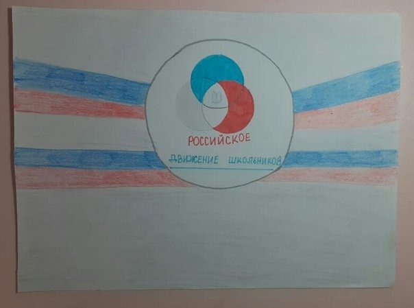 Рисунок на тему РДШ