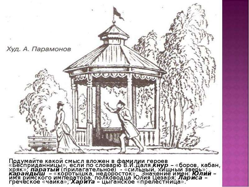 Бесприданница Островский иллюстрации