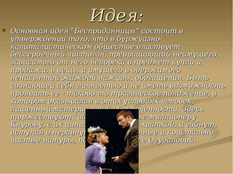 Островский а. "Бесприданница"