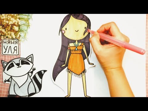 Няня Уля рисование для детей принцессу