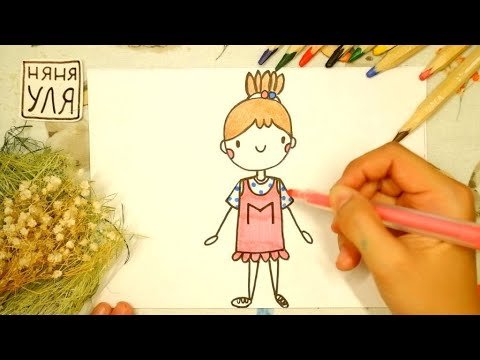 Няня Уля уроки рисования