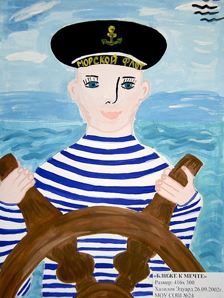 Детские рисунки моряков