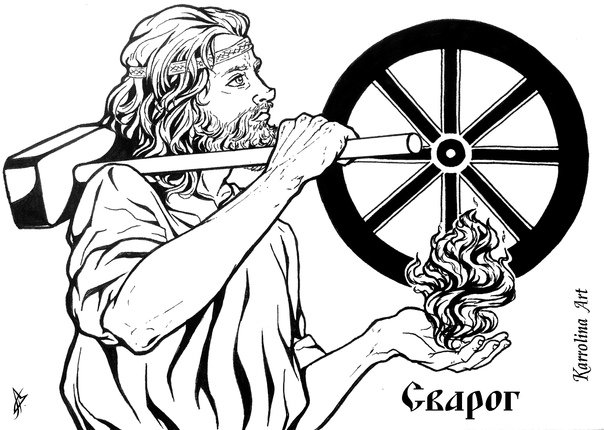 Славянские боги раскраска