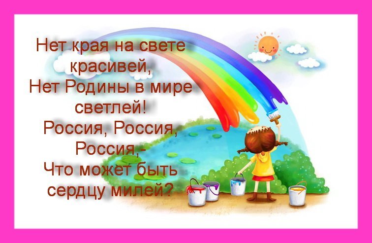 Стих нет края на свете красивей