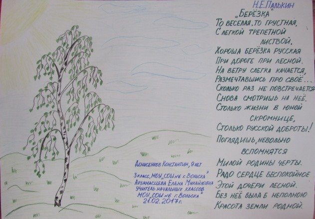 Стихотворение береза