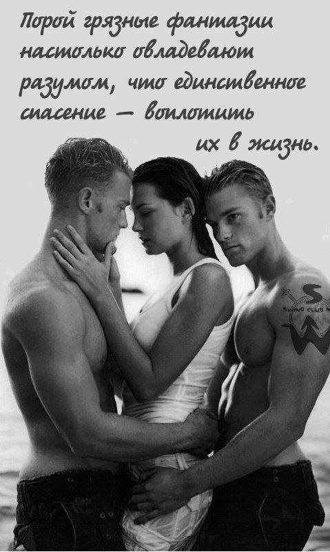 Любовь втроем