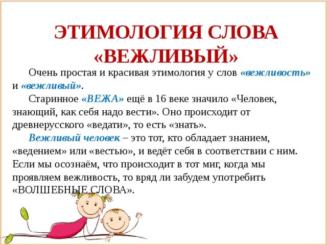 Этимология слова