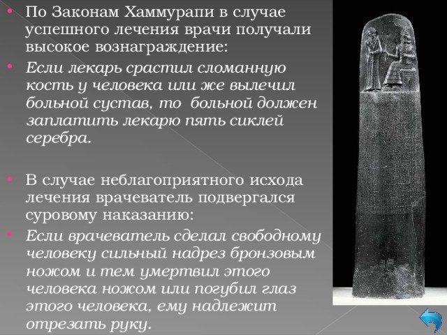 Издание законов царя Хаммурапи 5