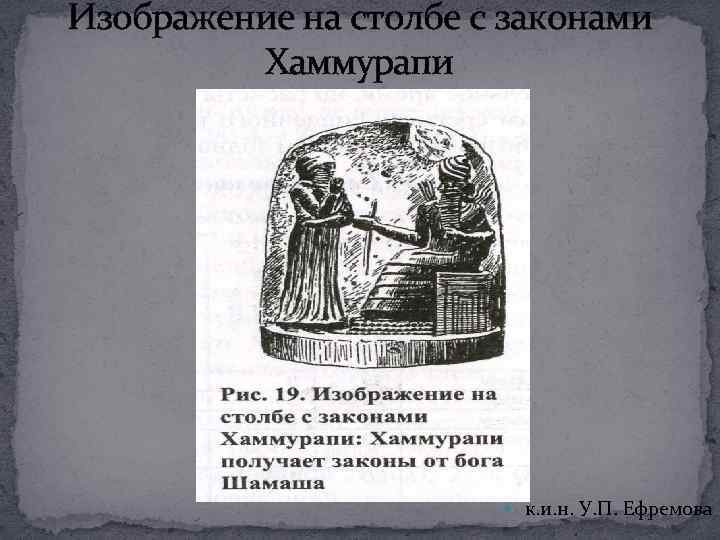 Законы Хаммурапи рисунок