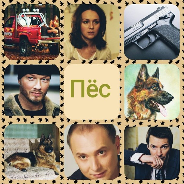 Пес весь сериал