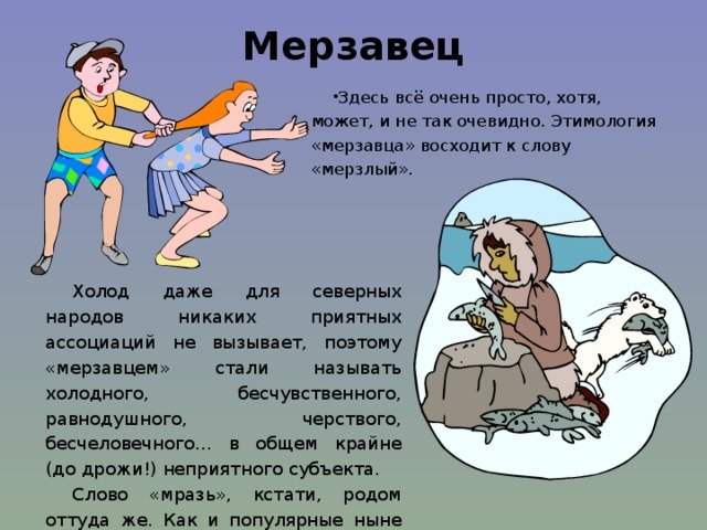 Интересные этимологические слова