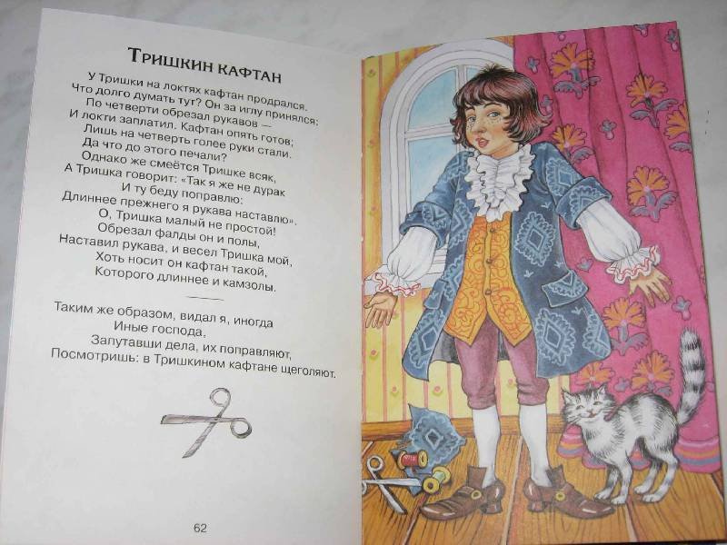 Крылов Иван Андреевич Тришкин кафтан
