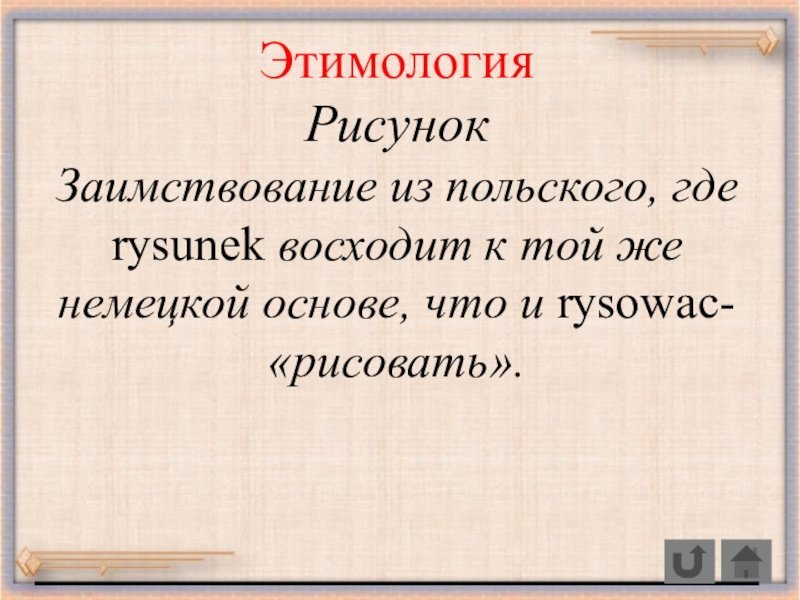 Узор этимология