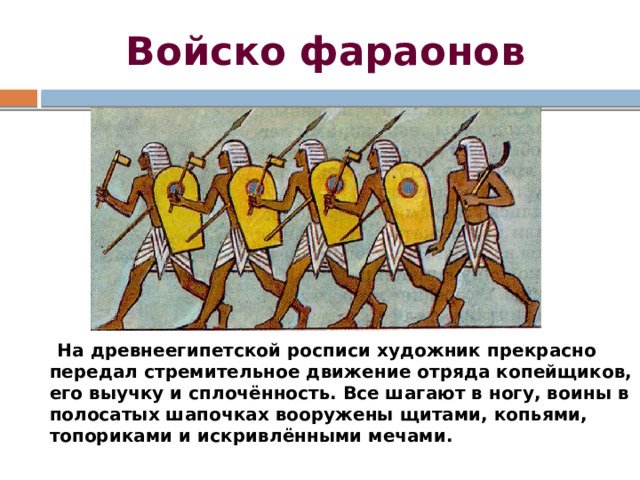 Военные походы фараонов в древнем Египте