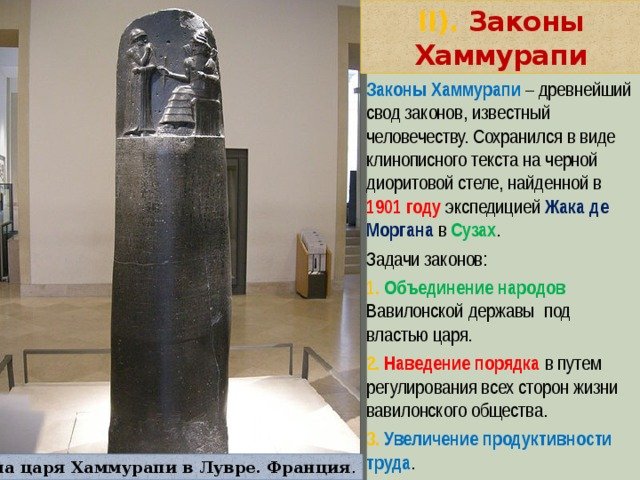 Стела Хаммурапи Вавилон