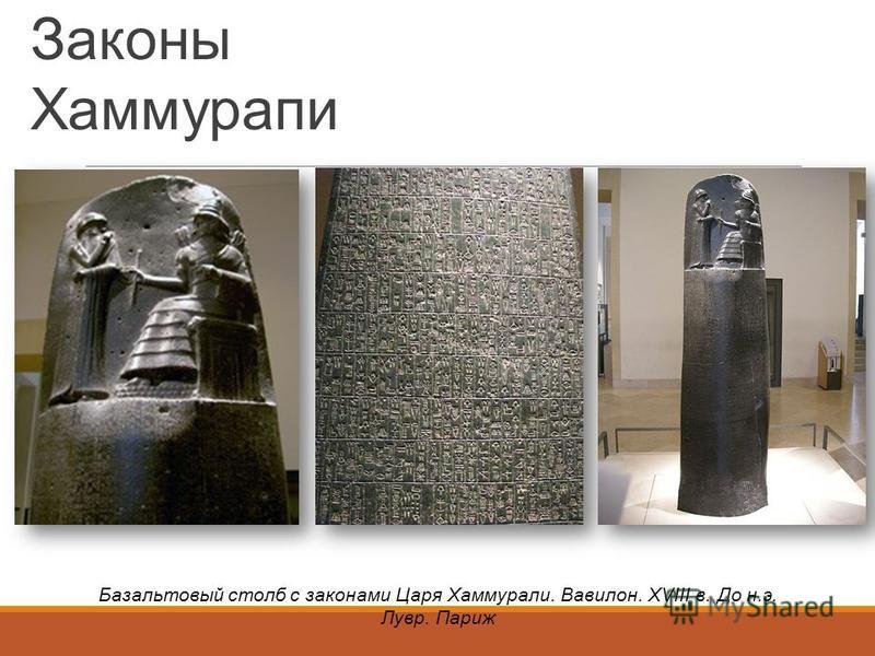 Вавилон Стелла Хаммурапи