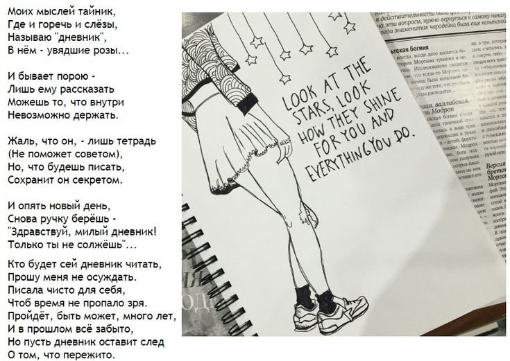 Личный дневник стихи