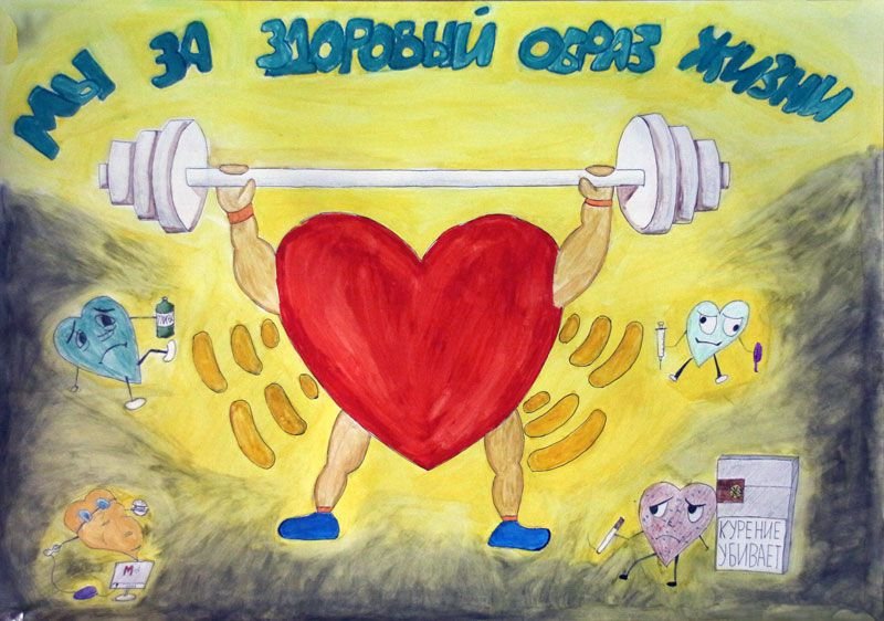 Рисунок на тему ЗОЖ