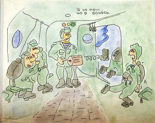 Карикатуры для дембельского альбома