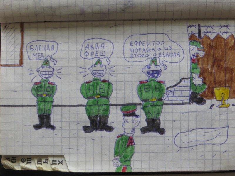 Солдатский блокнот