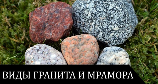 Гранит для детей