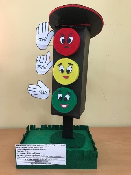 Светофор поделка в школу